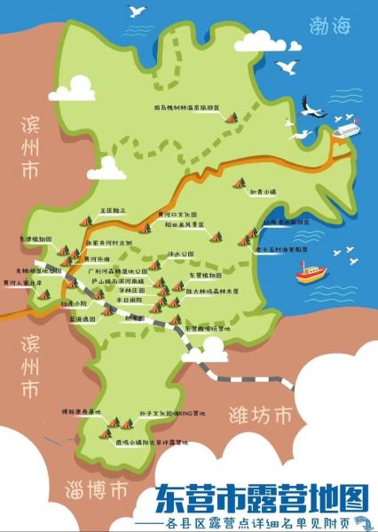 东营户外去哪玩_东营露营地点推荐