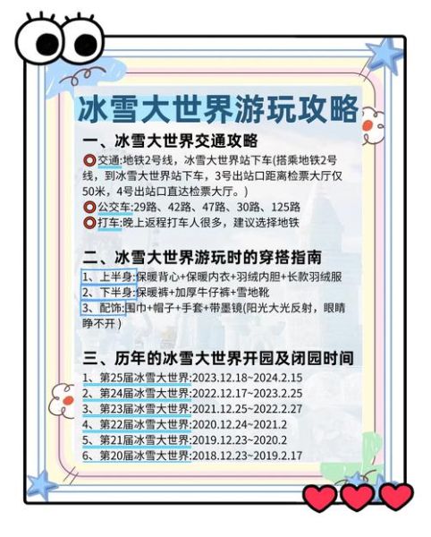 冰雪节活动策划方案_如何打造爆款冰雪节