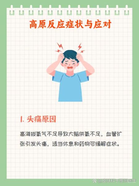 高原反应头晕怎么缓解_高原头晕最快缓解方法