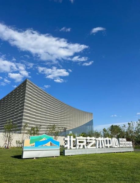 北京艺术中心门票价格_北京艺术中心开放时间