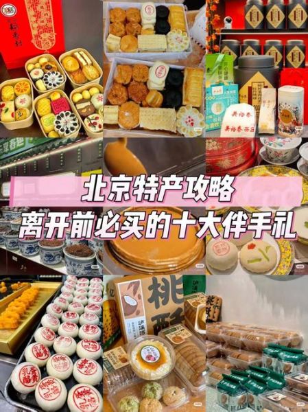 北京特产有哪些值得买_北京特产送人推荐