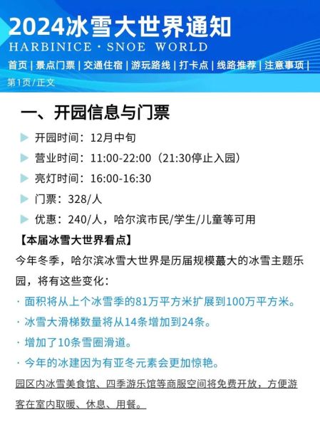 汉南冰雪王国门票价格_开放时间