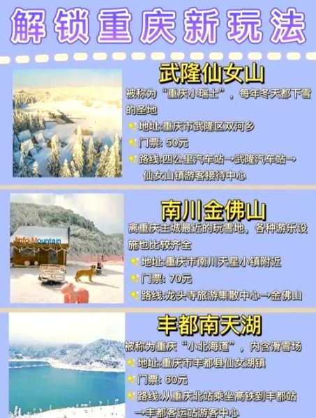 重庆冰雪馆门票价格_重庆冰雪馆开放时间