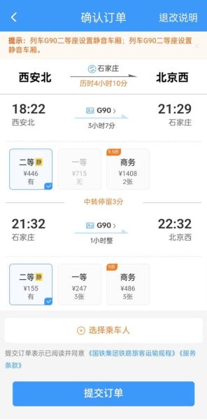 西安到北京火车票价格_西安到北京火车票怎么买