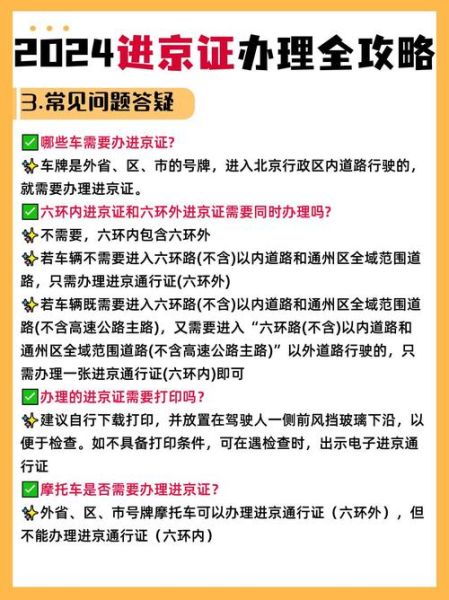 北京限行政策最新规定_外地车进京如何办理通行证