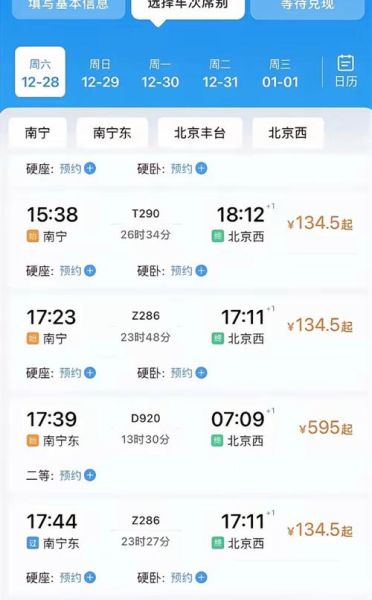南宁到北京怎么走最省钱_南宁到北京高铁多久