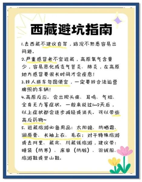 哮喘可以去西藏吗_高原旅行注意事项