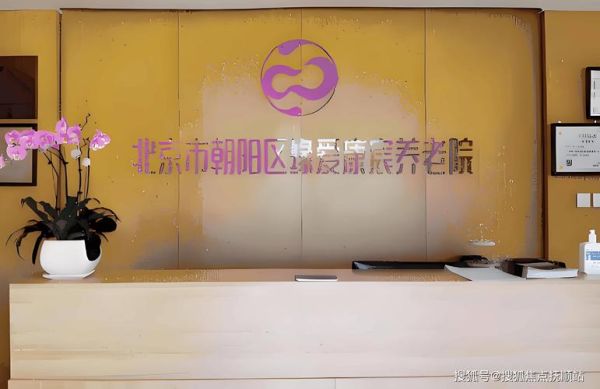 北京口碑最好的养老院有哪些_收费贵不贵