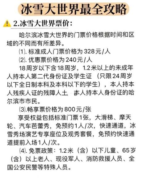 东北森林冰雪旅游区怎么玩_东北森林冰雪旅游区门票价格