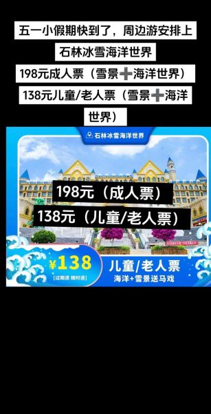 石林冰雪海洋门票价格_石林冰雪海洋有什么好玩的