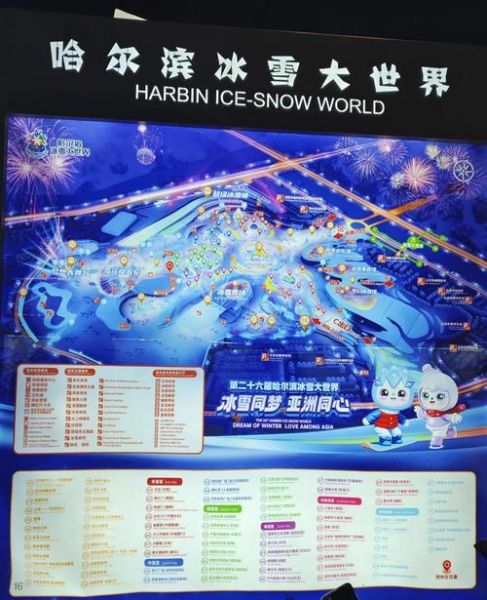 冰雪大世界冰上自行车怎么玩_门票价格是多少