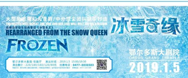 上海版冰雪奇缘门票价格_哪里买票最划算