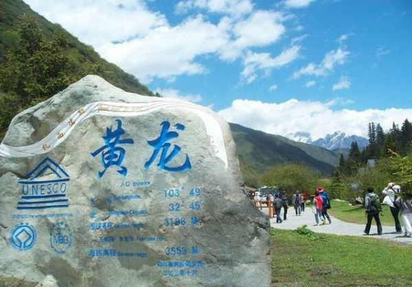 黄龙是高原吗_海拔多少米