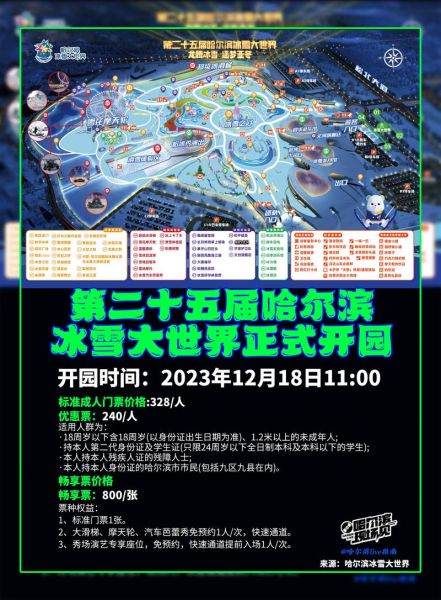 抚顺冠翔冰雪大世界门票多少钱_营业时间到几点
