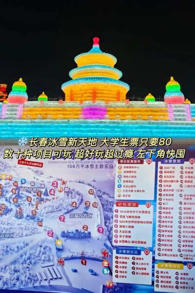 天下冰雪门票价格_天下冰雪营业时间