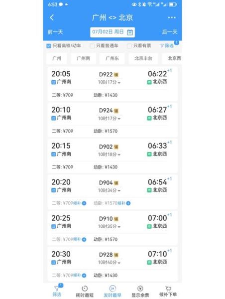 北京到广州火车时刻表查询_高铁票价多少钱