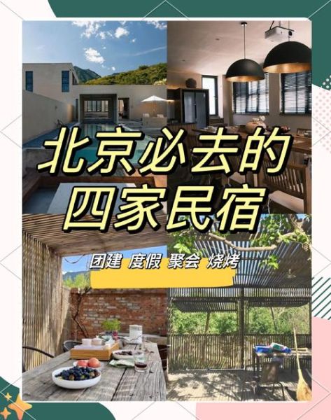 去北京住哪里好_北京住宿推荐