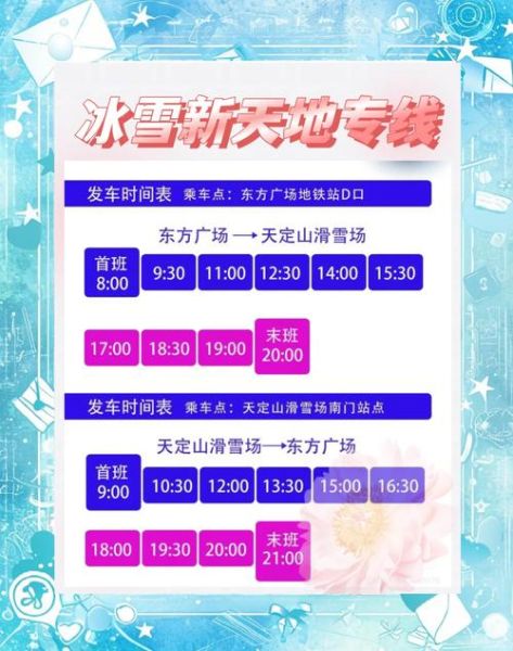 乐满地冰雪飞飞门票价格_乐满地冰雪飞飞营业时间