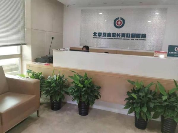 北京马应龙长青医院怎么样_肛肠专科靠谱吗