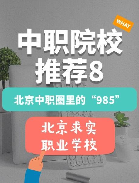 北京求实职业学校怎么样_北京求实职业学校招生条件