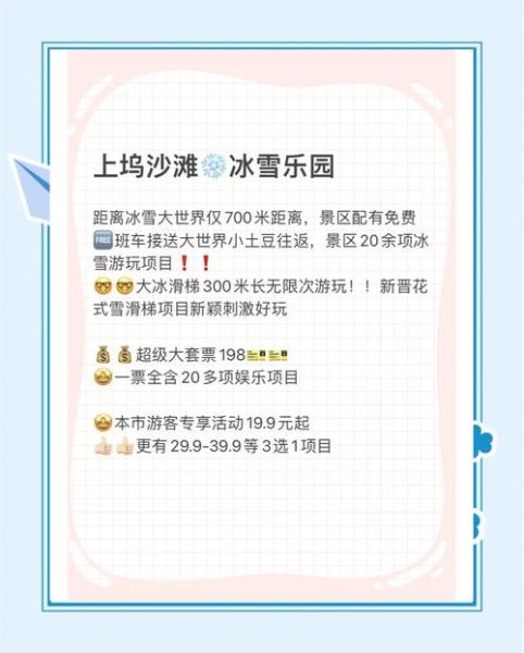 周黑鸭冰雪嘉年华门票价格_值得去吗