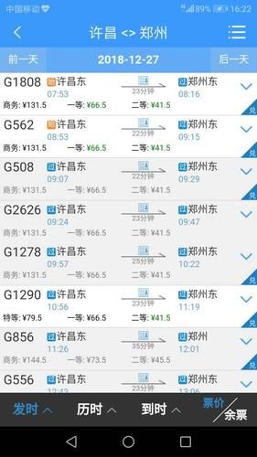 许昌到北京高铁多久_许昌到北京怎么走最快