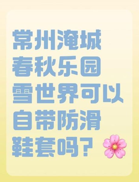 常州冰雪世界门票价格_常州冰雪世界好玩吗