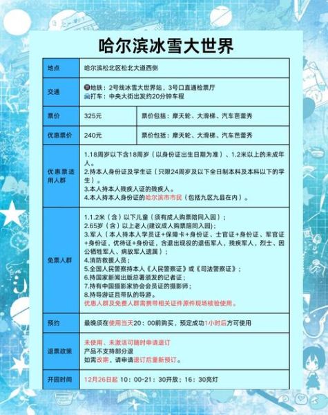 冰雪大世界几号开园_2024开园时间