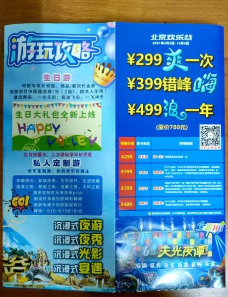 北京欢乐谷99元门票怎么买_北京欢乐谷99元门票值得去吗