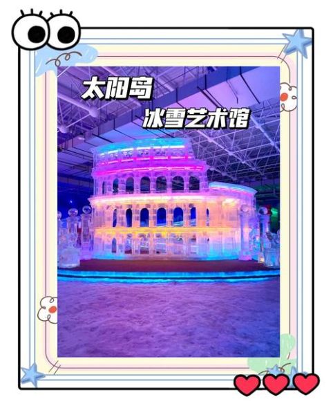 丹东太阳岛冰雪大世界门票价格_丹东太阳岛冰雪大世界好玩吗