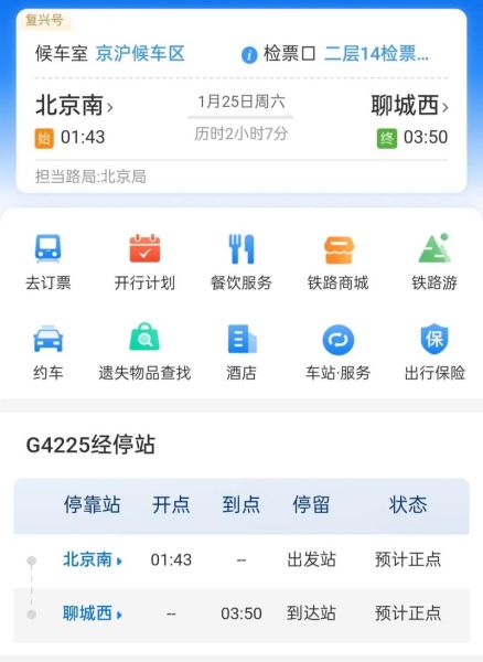 北京到聊城怎么走最快_北京到聊城高铁票价多少