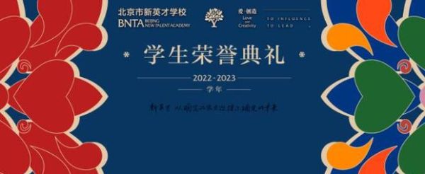 北京新英才国际学校怎么样_学费多少钱