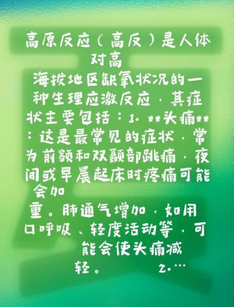 什么体质容易高原反应_高原反应体质特征