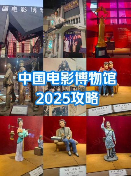 北京电影博物馆门票价格_开放时间