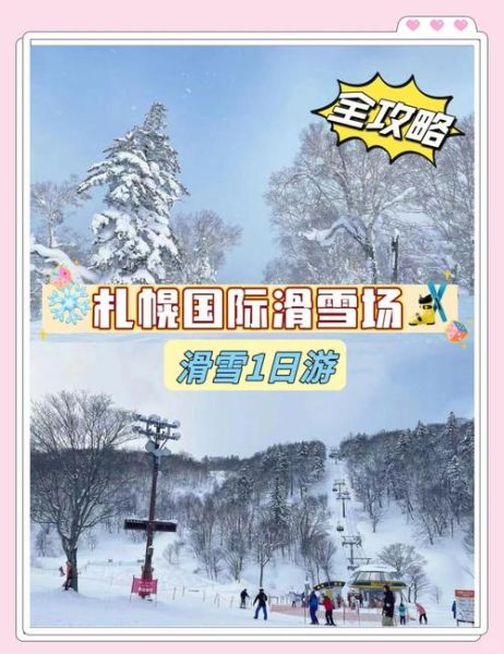札幌冰雪节什么时候去_门票多少钱