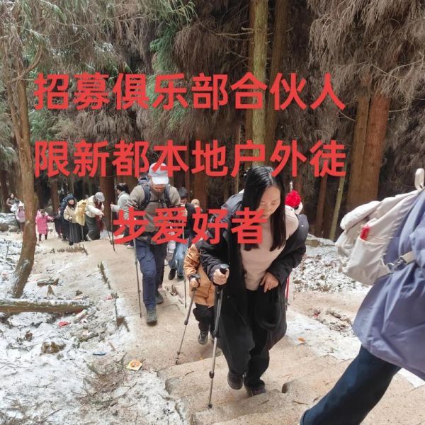 成都户外俱乐部哪家好_成都户外俱乐部怎么报名