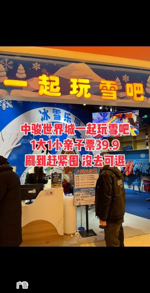 福州仓山冰雪世界门票多少钱_开放时间到几点