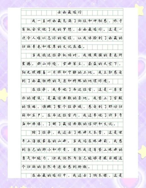 青藏高原听后感_如何写青藏高原听后感