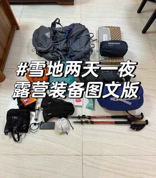 雪地户外装备怎么选_雪地徒步必备装备清单