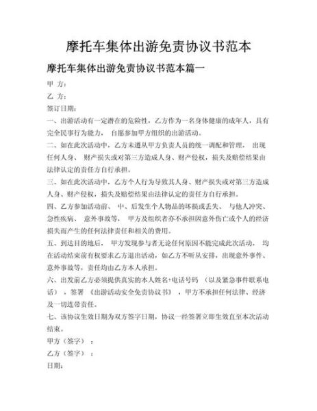 户外活动免责协议怎么写_参与者受伤谁负责