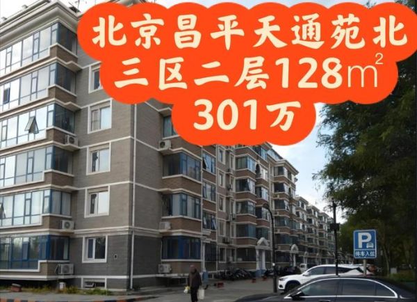 北京天通苑租房价格_北京天通苑交通方便吗