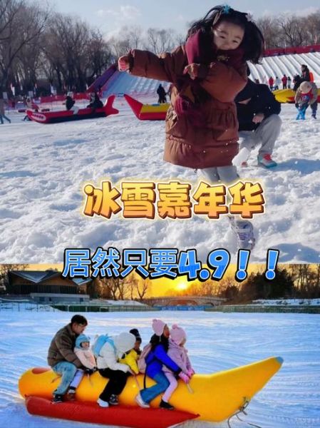 顺义冰雪嘉年华门票价格_顺义冰雪嘉年华开放时间