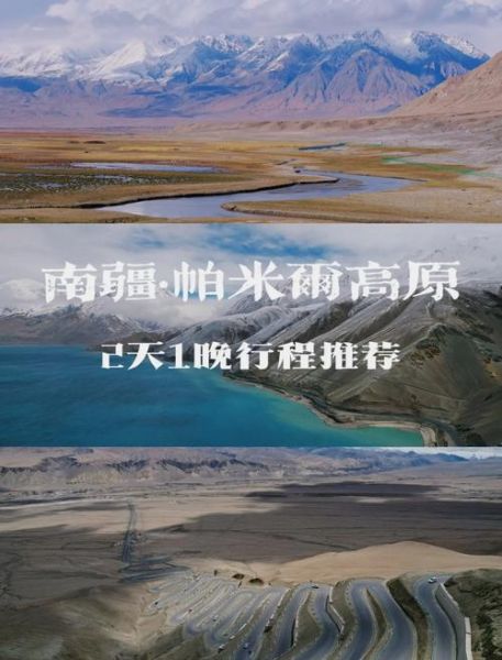 帕米尔高原旅游最佳时间_帕米尔高原海拔多少米