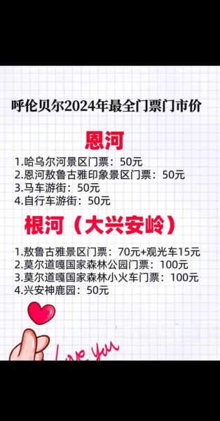 呼兰冰雪游乐园门票价格_有什么好玩的