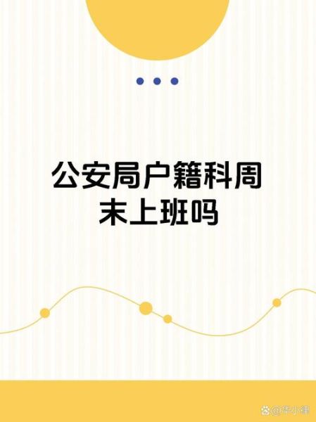 北京派出所上班时间_北京派出所周末上班吗