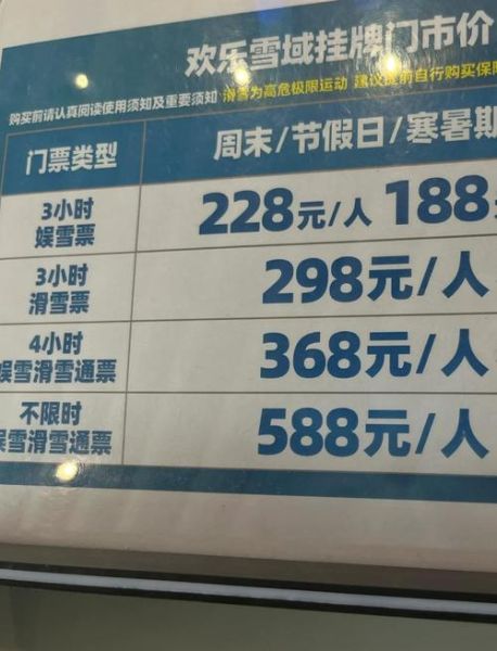 湛江丽悦新天冰雪乐园门票价格_开放时间