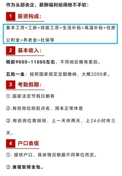 北京铁路局招聘流程_北京铁路局待遇怎么样