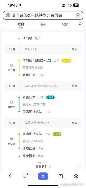 北京清河站在哪里_清河站地铁几号线能到