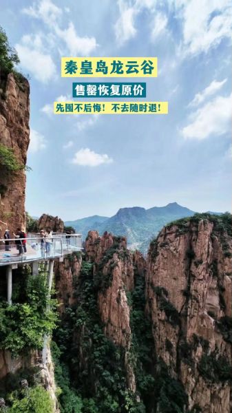 秦皇岛户外网_周末去哪玩