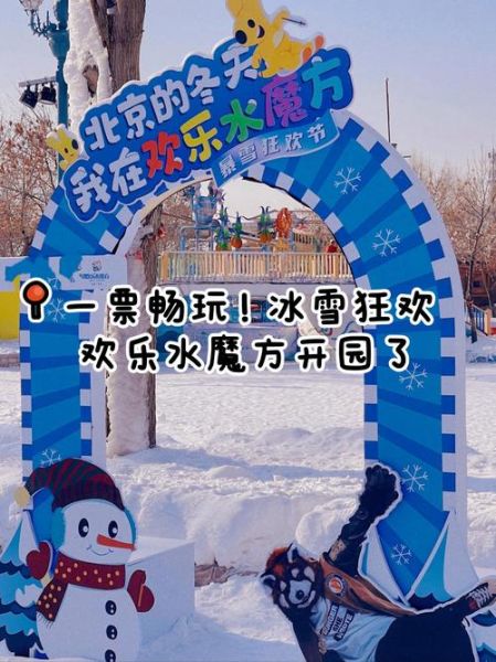 冰雪狂欢季去哪玩_门票怎么买最便宜